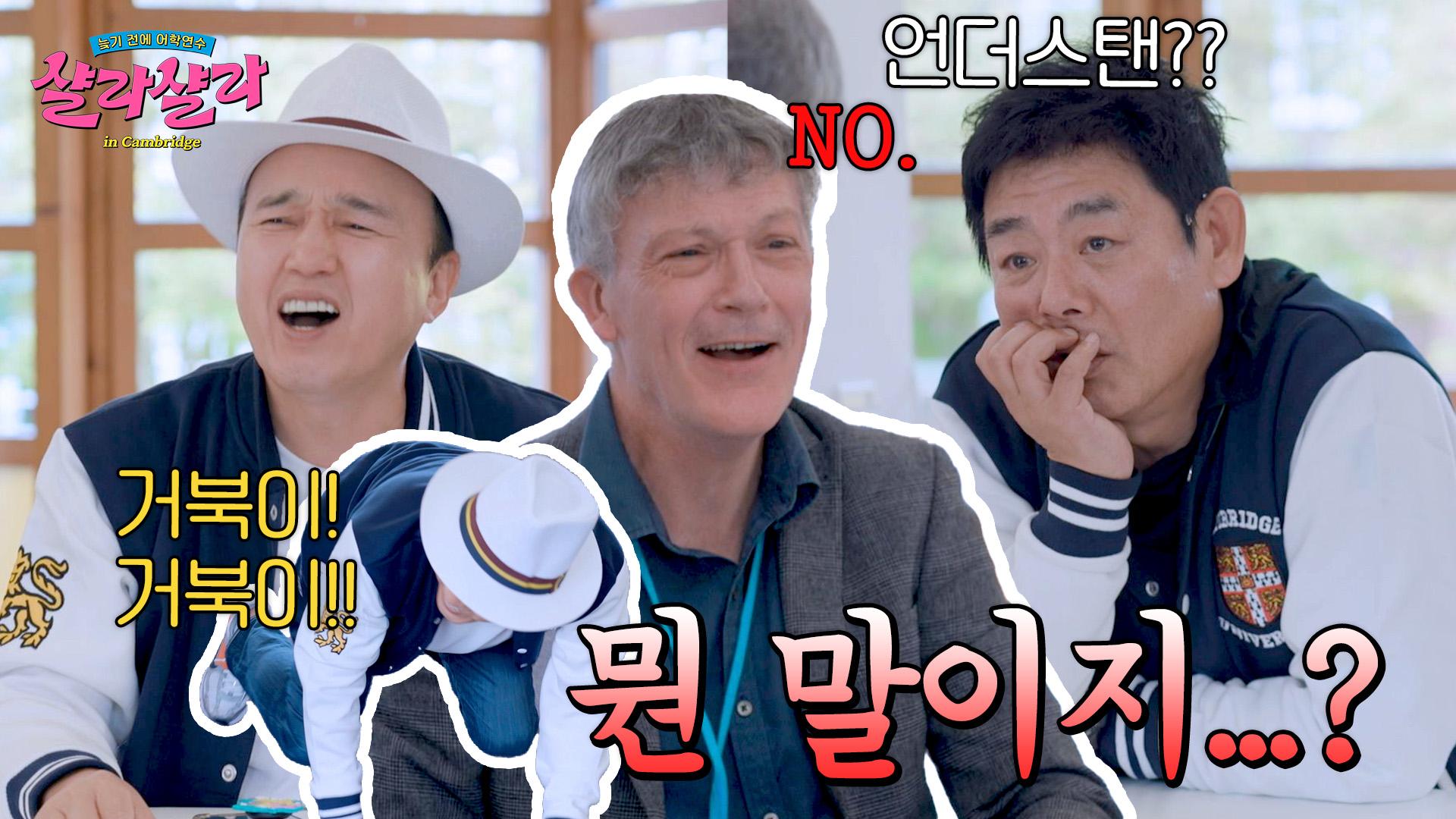 언더스탠? NO. 시험관을 역당황시킨 김광규 X 성동일 | JTBC 250212 방송 | ZUM TV