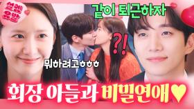 꺄(＞_＜)💗 본부장이 근무지에 자주 오는 이유?! 호텔 복사기도 알법한(?) 대놓고 비밀 사내연애 최후ㅋㅋ｜킹더랜드 | JTBC 230806 방송 외