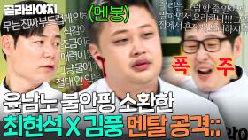 ＂그럴 거면 집에서 요리해!🔥＂ 불안 도진 