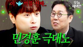 참다 참다 내뱉은 민경훈 쌍욕(?)｜아는 형님｜JTBC 250215 방송