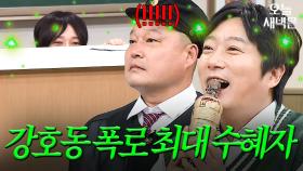수근이는 강호동 논란이 즐겁다(?)｜아는 형님｜JTBC 191012 방송 외