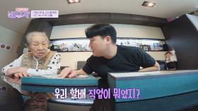 치매인 할머니 눈높이 맞춰 효도하는 손자🙌 왕家네의 따뜻한 가족 사랑! | JTBC 250218 방송