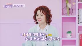 갈수록 심해지시는 어머니의 치매 증상.. 딸 김미숙의 간절한 소원 한 가지 | JTBC 250218 방송