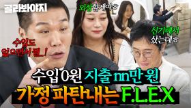 (1시간) 수입은 없지만 돈은 쓰고 싶어💸 생각 없는 과소비로 가정 파탄내는 배우자 모음｜이혼숙려캠프｜JTBC 250213 방송 외