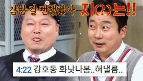 목숨을 건 이수근｜아는 형님｜JTBC 230624 방송 외