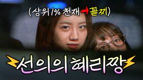 이혜리 변했다...ㄷㄷ｜선암여고 탐정단｜JTBC 150113 방송 외