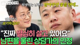 ＂인정받기 포기한 것 같아요＂ 상담가가 꿰뚫어본 열아홉 남편의 진짜 속마음｜이혼숙려캠프｜JTBC 250206 방송