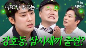 나영석X강호동 친분의 진실(?)｜아는 형님｜JTBC 200704 방송