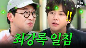 장근석 허세 칼차단하는 최강록｜냉장고를 부탁해｜JTBC 250223 방송 외