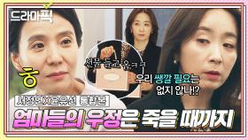 서정연X윤유선 통합본📂 우리 우정 변치 않기..⭐ 이별한 자식들 때문에 사이 틀어진 아줌마들이 다시 💫찐.친💫이 되는 방법?ㅎㅎ｜사랑의 이해｜JTBC 230208 방송 외