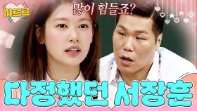 정소민과 촬영할 때 너무 다정했던 서장훈 | 아는 형님 | JTBC 210612 방송