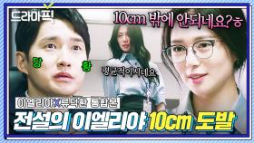 이엘리야X류덕환 통합본📂 '이성적 판단'에 근자감 있는 판사님 무장해제 시킨 ✨초초초미녀✨ 속기사 언니의 마라맛 도발🤭｜미스 함무라비｜JTBC 2180604 방송 외