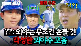 ＂뭐 하냐?🤬＂ 장 단장의 무서운 경고?! 생존 위기 느끼고 각성한 외야수 모음 ㅋㅋ｜최강야구｜JTBC 250113 방송