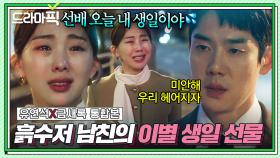 유연석X금새록 통합본📂 헤어지자고? 나 오늘 생일인데..? 💥정신적 바람💥 피우고 생일에 이별 통보하는 최악의 흙수저 남친ㅂㄷㅂㄷ ｜사랑의 이해｜JTBC 230208 방송