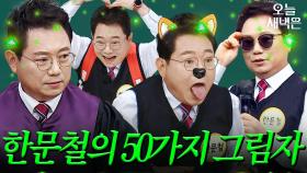 한문철TV 없을 땐 어떻게 사셨을까｜아는 형님｜JTBC 221015 방송