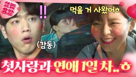 7년 만에 짝사랑 청산하고 첫사랑과 연애 성공한 서강준ㅎㅎ💕｜제 3의 매력｜JTBC 181006 방송 외