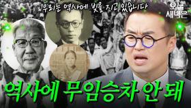 3.1절 최태성 당부의 한마디｜아는 형님｜JTBC 250301 방송