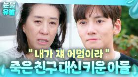 ＂너도 내 아들이다＂ 물질하다 죽은 친구를 대신해 20년 간 지창욱 아들로 키워준 김미경｜웰컴투 삼달리｜JTBC 240120 방송 외