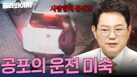 면허는 어떻게 딴거야💥 운전 미숙으로 인한 아찔한 사고 모음.zip | 한블리(한문철의 블랙박스 리뷰) | JTBC 250211 방송 외