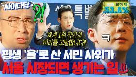 🔥통쾌🔥 ＂재벌 저격수 할 겁니다＂ 평생 구박 받고 산 사위가 하루아침에 서울 시장되어 재벌가 박살내는 법ㅋㅋ💥｜재벌집 막내아들｜JTBC 221204 방송 외