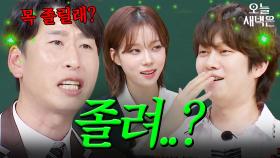 ＂졸려＂ 귀척 논쟁｜아는 형님｜JTBC 250201 방송