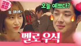 우식이는 뜨밤이 하고 싶어서...👀 7주년 여행 중 철벽치는 여친 vs 능글 최우식의 결말?!｜더 패키지 | JTBC 171118 방송 외