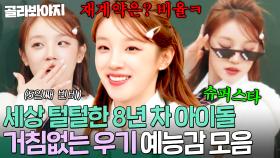 ＂중국인들 다 이러지 않아요＂ 슈퍼스타 등장✌️ 8년 차 아이돌 짬에서 나오는 바이브 증명한 (여자)아이들 우기(YUQI) 예능 모먼트✨｜아는 외고｜JTBC 250225 방송