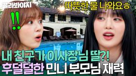 💥아는 외고 이사장 딸 등장?!💥 첫 등교부터 재력으로 기 눌러놓은 태국 부잣집 딸 민니(MINNIE)ㄷㄷ｜아는 외고｜JTBC 250211 방송