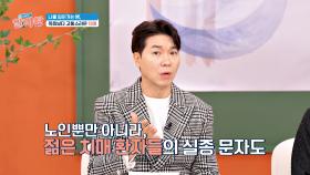 젊은 세대도 안심할 수 없다..? 