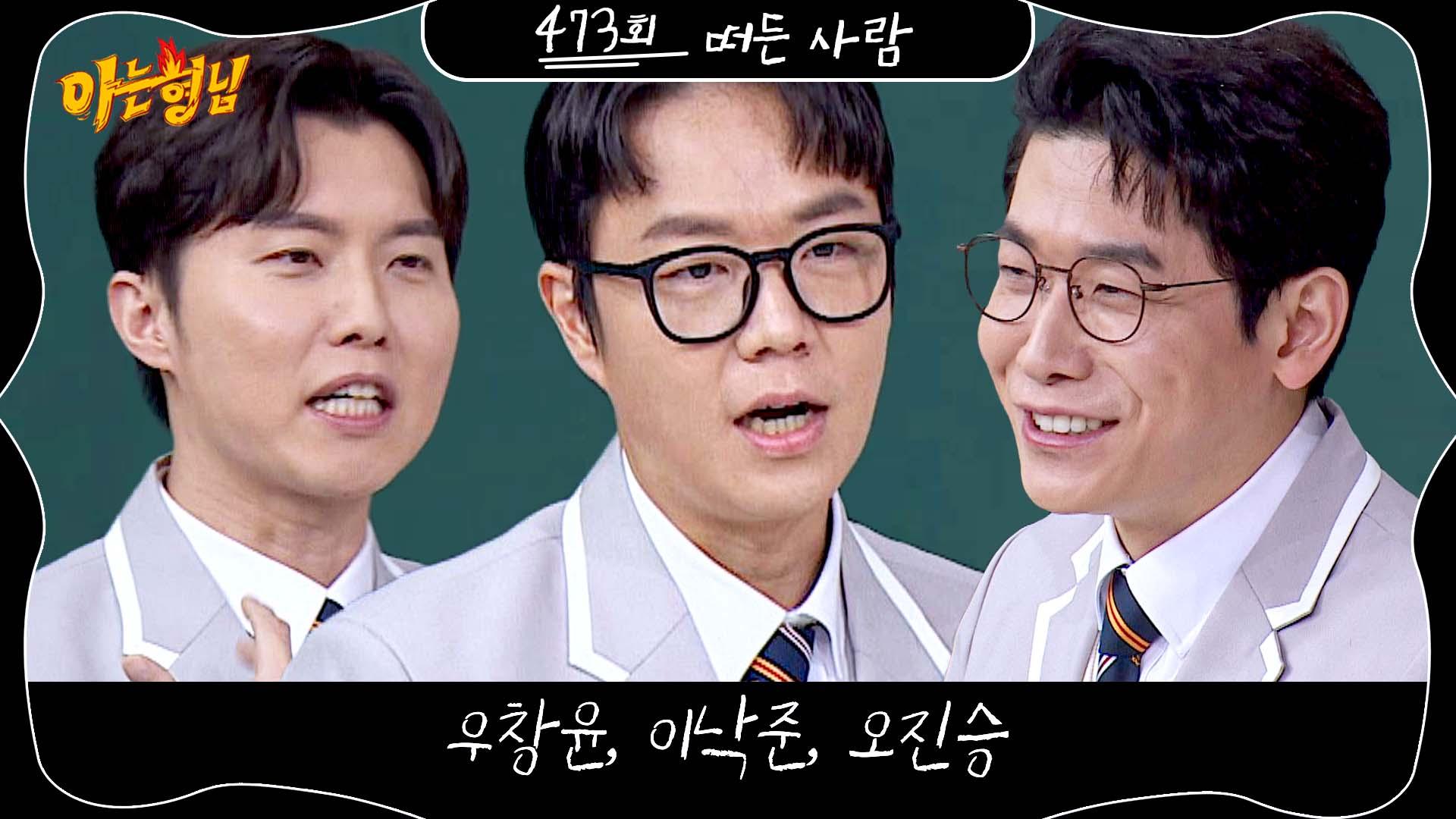 아는 형님 473회 예고편 | ZUM TV