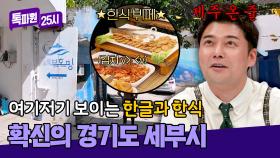 한글 간판에 한식 뷔페까지!? 한국 도시라 해도 믿을 필리핀 세부💦 | JTBC 250310 방송