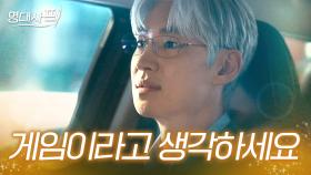 마음만 앞선 사회 초년생 인턴을 향한 뼈 있는 조언💧｜이제훈 명대사｜협상의 기술｜JTBC 250309 방송 외