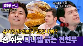 틈만 나면 도발 생각뿐💥 결국 전현무한테 토라진 다니엘ㅋㅋ | JTBC 250310 방송