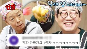 깐족 대마왕 최양락｜1호가 될 순 없어｜JTBC 210801 방송