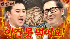 앗! ＂이걸 먹으라고?!🔥＂ ㄹㅇ 숭한 김풍 닭발 수육 비주얼에 찐으로 충격 먹은 2MC💥｜냉장고를 부탁해｜JTBC 181126 방송