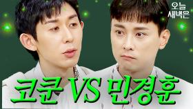 민경훈 제친 코드 쿤스트｜아는 형님｜JTBC 210918 방송