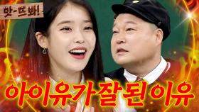 앗! ✨스타킹 때 폭싹 속았수다(?)✨ 아이유가 잘 된 이유...🔥알고 보니 강호동 덕분?!🔥｜아는 형님｜JTBC 181020 방송