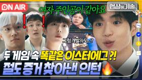 ＂그걸 모르고 절도한 거고?ㅋ＂ 업계 1위 vs 망한 게임 속 똑같은 이스터에그?! 협상의 해답을 찾아낸 M&A팀｜협상의 기술 | JTBC 250316 방송