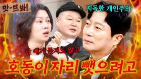 앗! 다른 사람 얘기 듣지 않는 이유 딱 들킴ㅋㅋ 모든 멤버가 인정한 지독한 개인주의 이수근의 흑막..?!😈｜아는 형님｜JTBC 250315 방송