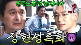 아저씨... 대행사에서는 안그러셨잖아요...💦｜협상의 기술｜JTBC 250316 방송 외