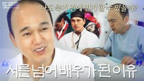 김광규가 늦은 나이에 연기에 도전한 이유｜늦기 전에 어학연수 샬라샬라｜JTBC 250315 방송 외