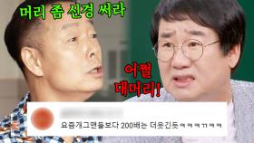 김학래 VS 최양락 누가 더 잘 멕이나｜1호가 될 순 없어 | JTBC 200913 방송