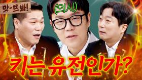 앗! ＂의사가 대답해봐🔥＂ 이수근 VS 서장훈 논란(?) 종결?! 닥터프렌즈의 