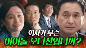 🔥극대노🔥 매출 하락 찍어놓고 탓하는 임원들 본 회사 no.2 전무의 일침ㄷㄷ｜협상의 기술｜JTBC 250316 방송 외