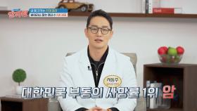 (충격) 약해진 면역력이 암을 부른다고?!💥 | JTBC 250320 방송