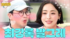이다희한테 명함 따인(?) 최강록ㄷㄷ｜냉장고를 부탁해｜JTBC 250316 방송