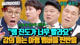 ＂어디다 응용하는 거예요?＂ 💥수업 듣는 멤버들 반응 = 내 반응💥 알아두면 쓸데 있는 아형 강의 모음✏️｜아는 형님｜JTBC 250315 방송