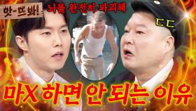앗! 좀비처럼 걷는 사람들😱? 마X의 위험성 ㄷㄷ｜아는 형님｜JTBC 250315 방송