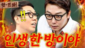 앗! ＂통 크게 살아라🔥＂ 순수한 김영철한테 좋은 거(?) 가르쳐주는 노빠꾸 탁재훈;;｜아는 형님｜JTBC 160730 방송