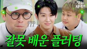 셰프들의 시선 먼저 VS 고개 먼저 플러팅｜냉장고를 부탁해｜JTBC 250316 방송